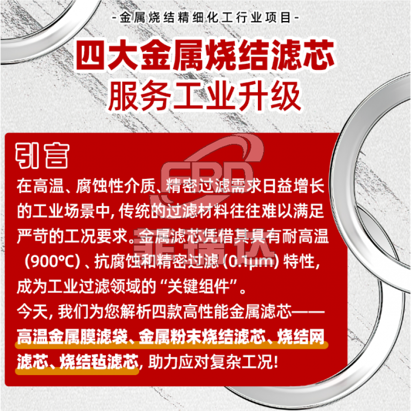 四大金屬燒結濾芯服務工業(yè)升級