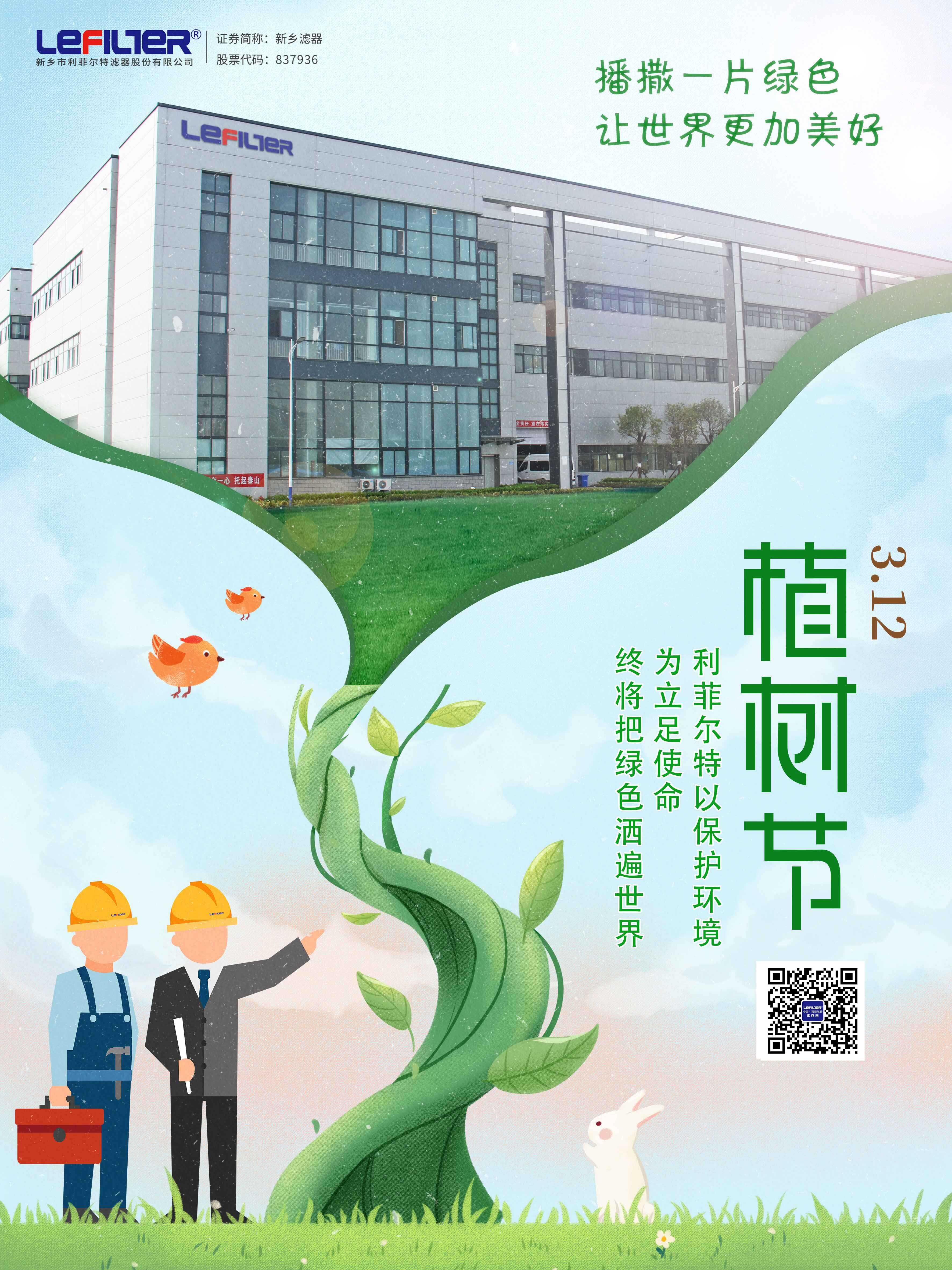 3月12日，植樹(shù)節(jié)！